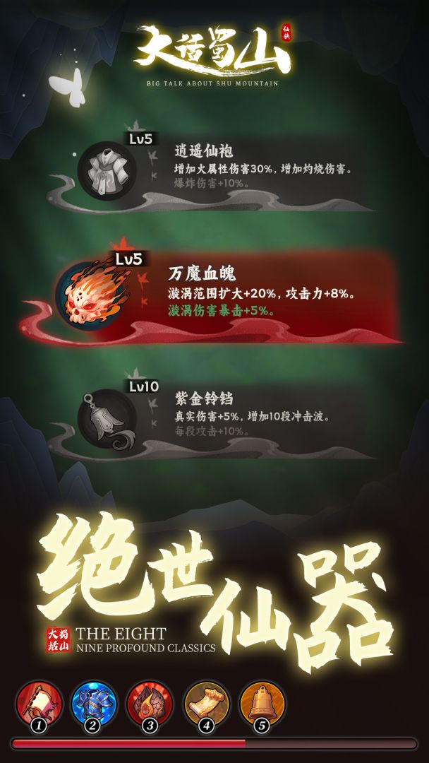 大话蜀山游戏截图