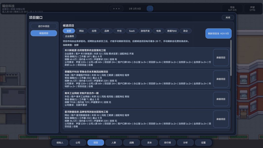 公司崛起游戏截图