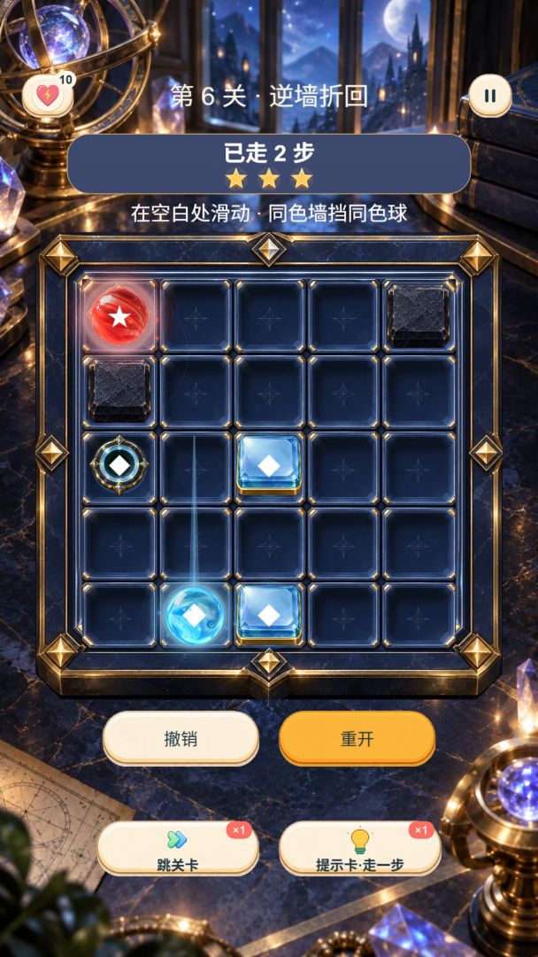 归星 - 双球同步解谜游戏截图