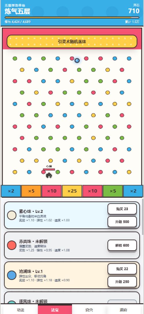 无限弹珠修仙游戏截图