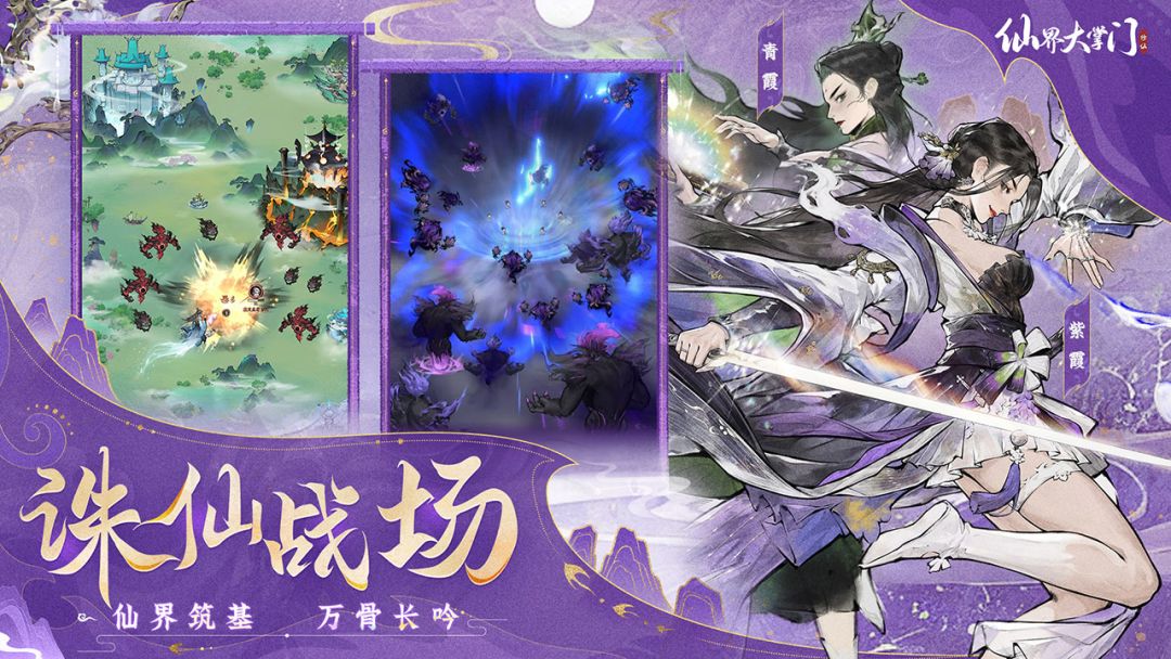 仙界大掌门游戏截图