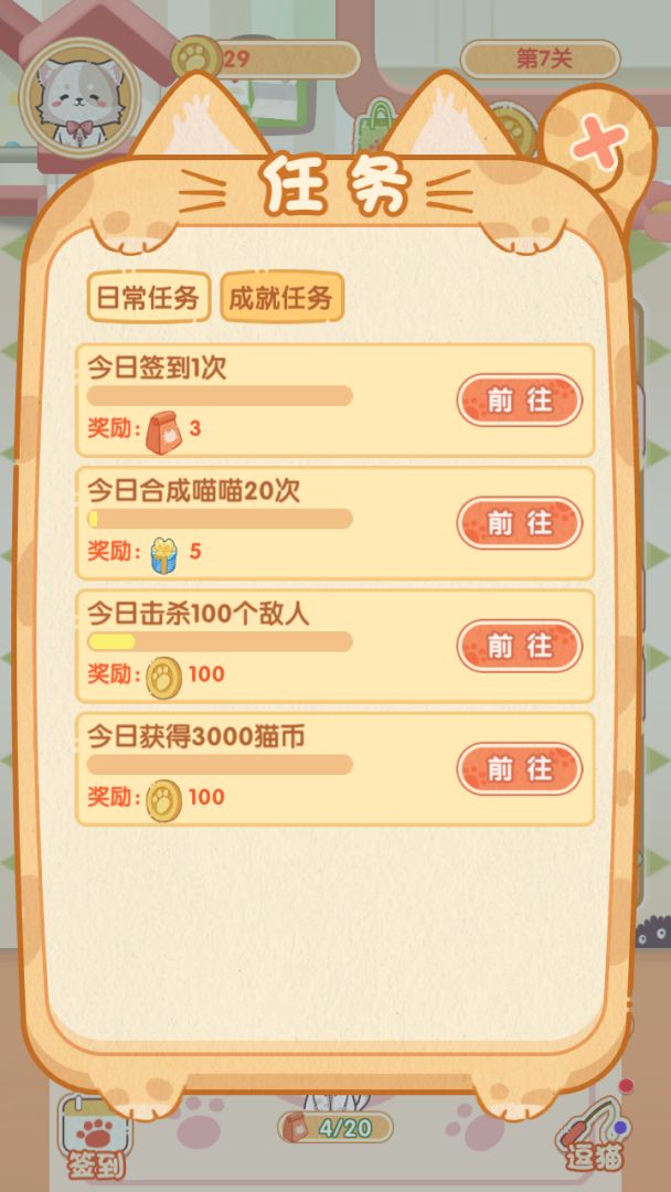 喵喵战线游戏截图