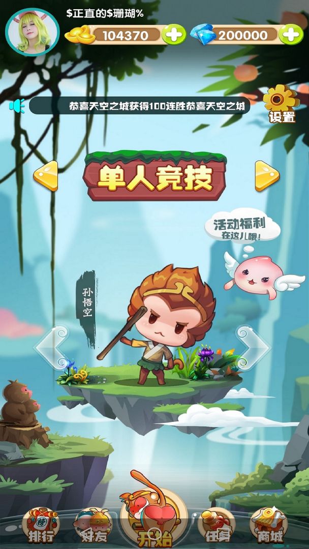 智闯西游游戏截图