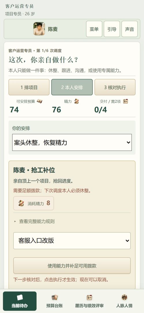 打工模拟器:胜天半子游戏截图