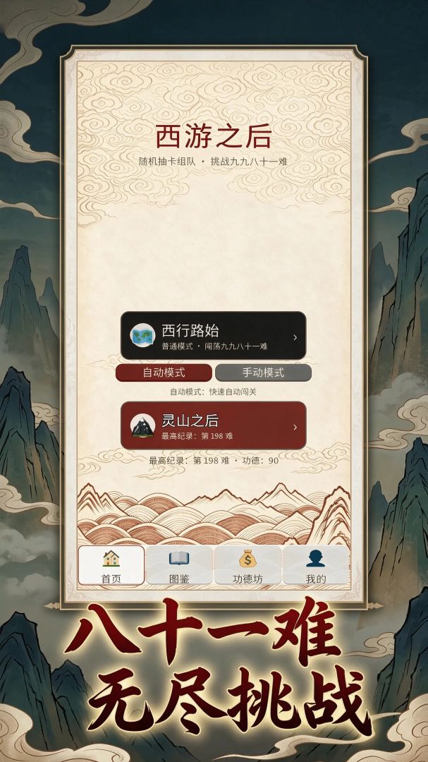 西游之后游戏截图