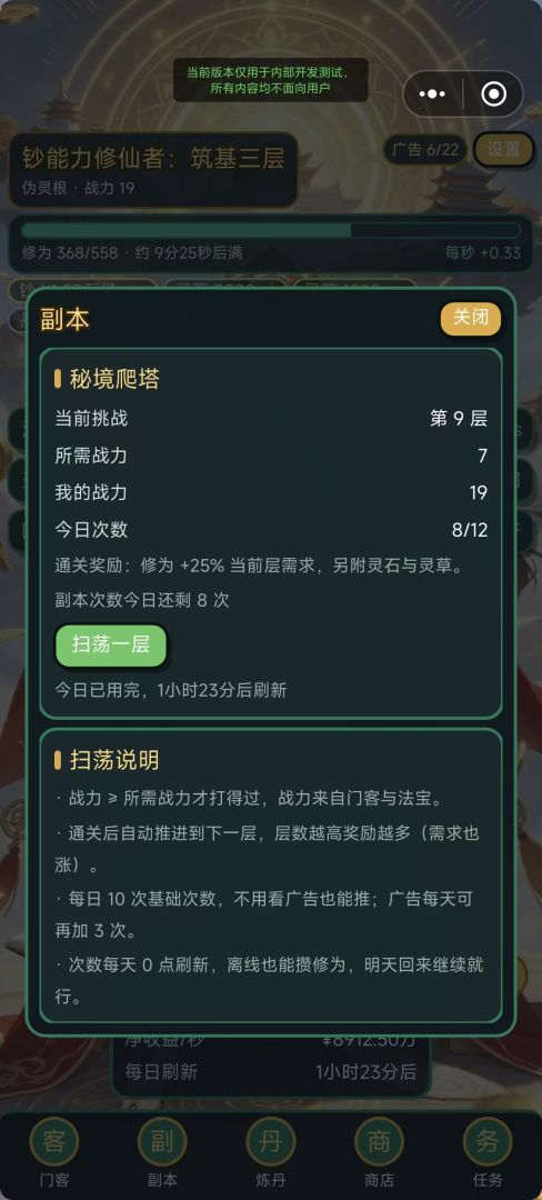 钞能力修仙游戏截图