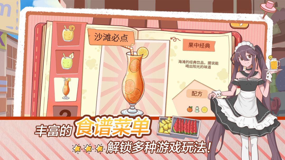 米琪果汁店2游戏截图