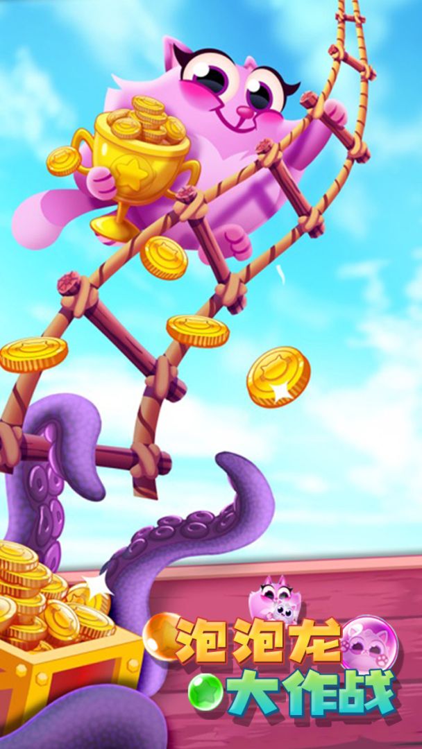 泡泡龙大作战游戏截图