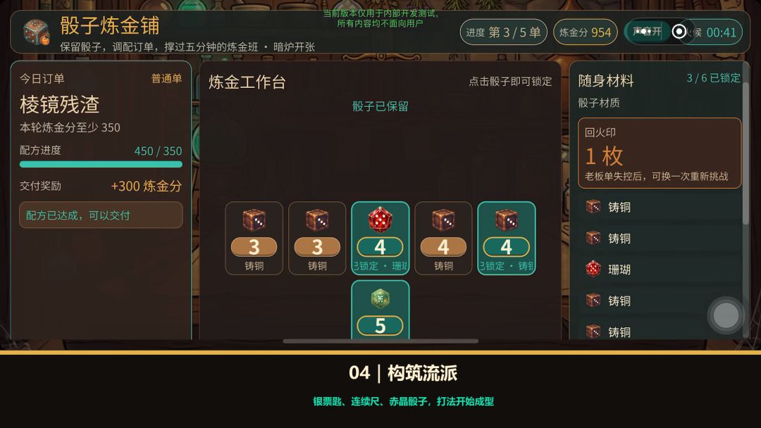 骰子炼金铺游戏截图