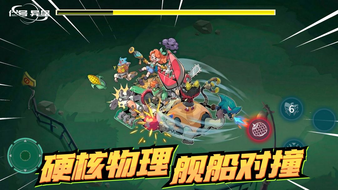 代号：异星游戏截图