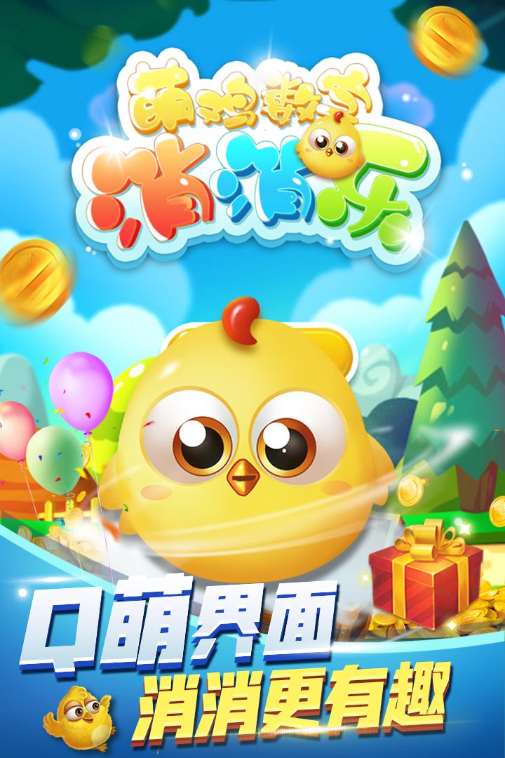 萌鸡数字消消乐游戏截图