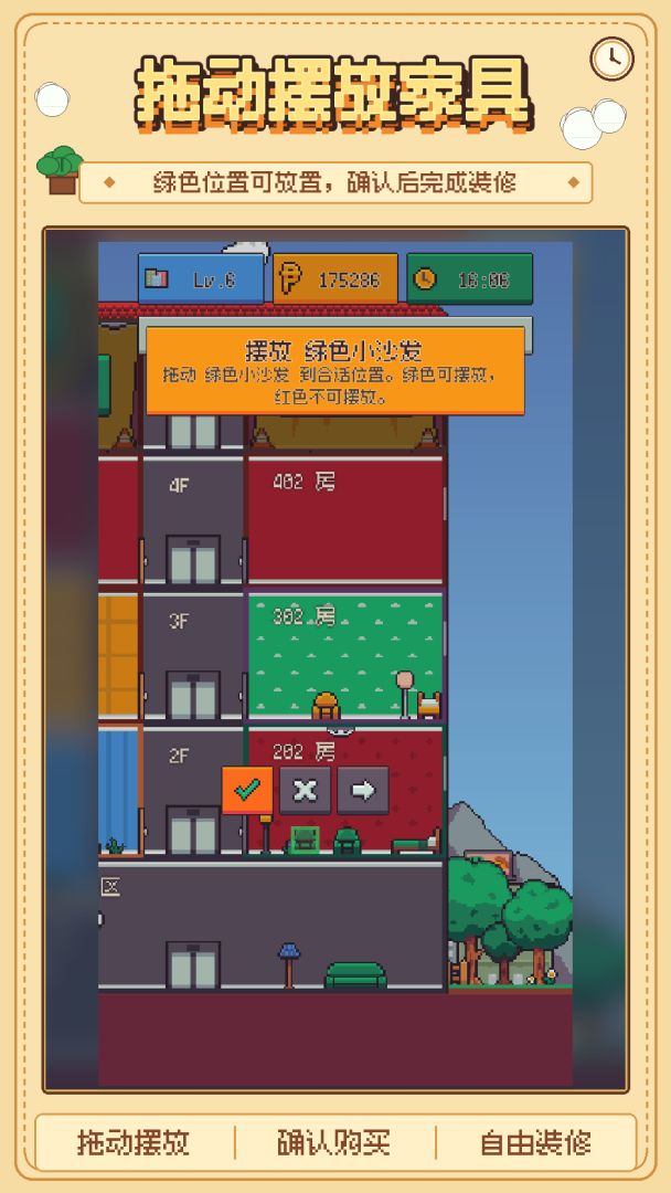小小公寓物语游戏截图