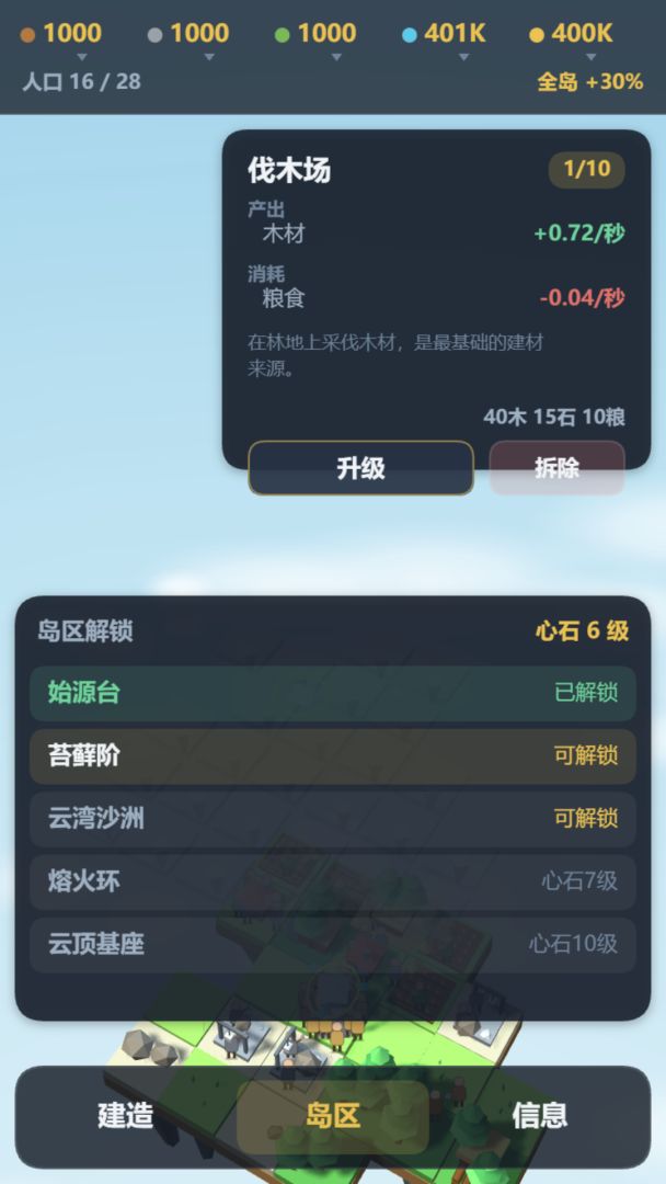 浮岛工坊游戏截图