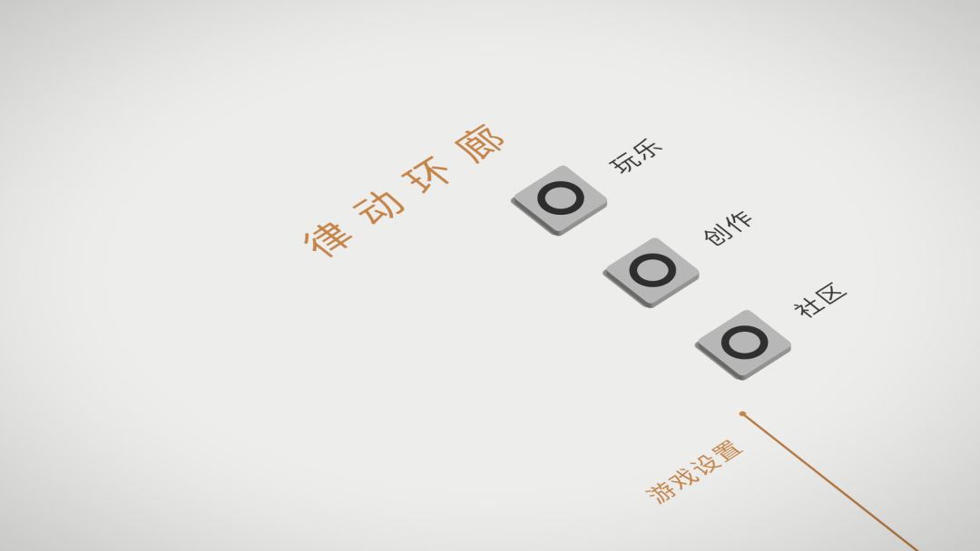 律动环廊游戏截图