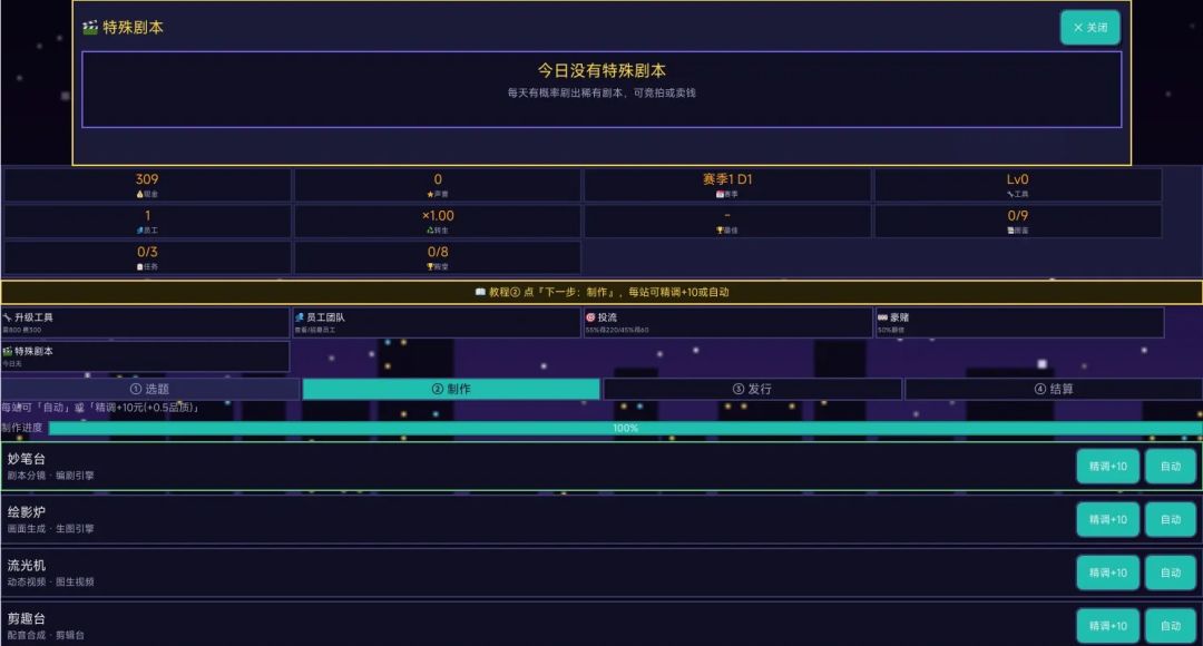 幻剧大亨游戏截图