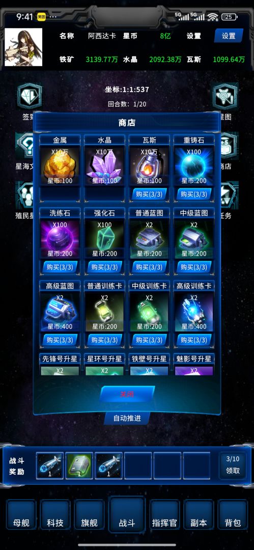 星际：征服999星球游戏截图