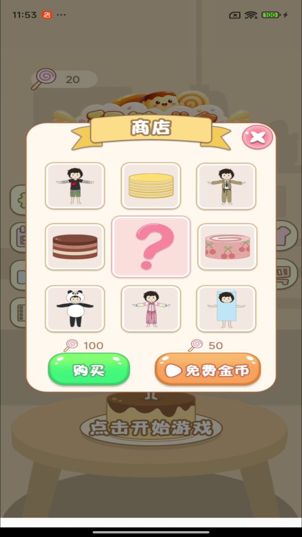 积健成多游戏截图
