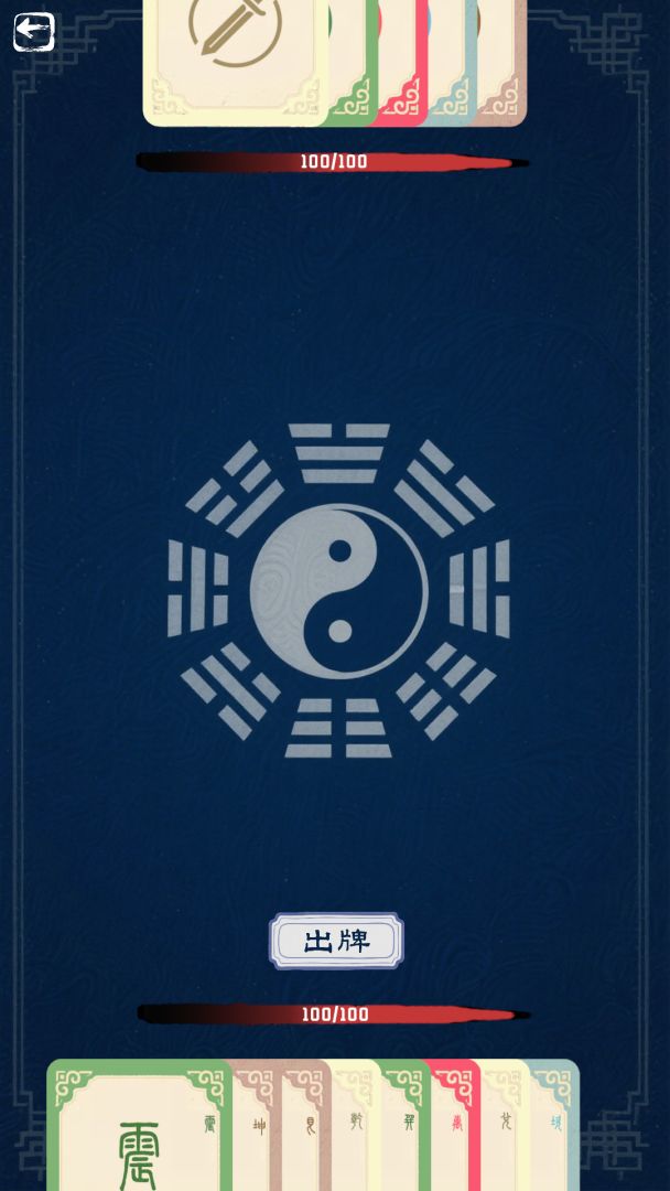 五行八卦游戏截图