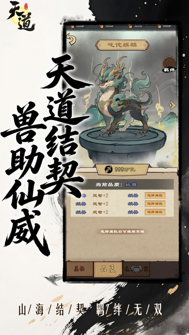 天道启示录游戏截图