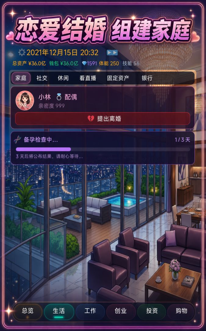 毕业后,我来到了大城市游戏截图