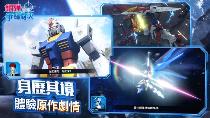 鋼彈 爭鋒對決游戏截图