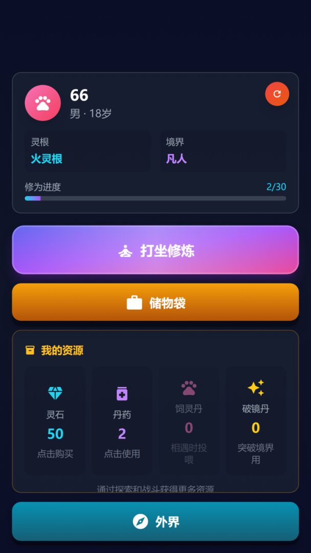 非修这个仙儿游戏截图