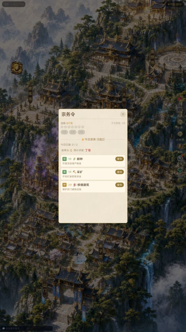 最强宗门游戏截图