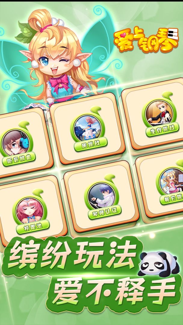 爱上钢琴移动版游戏截图