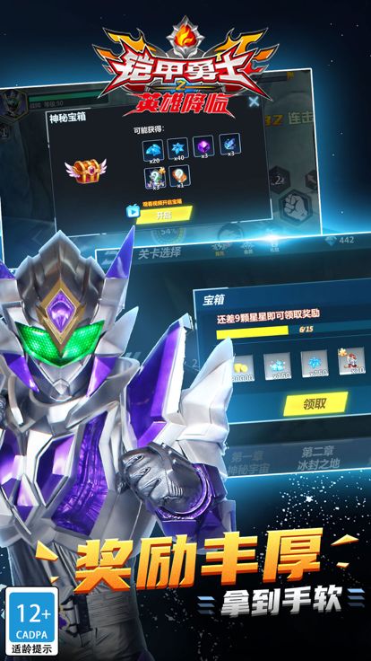 铠甲勇士之英雄降临-王者启源游戏截图