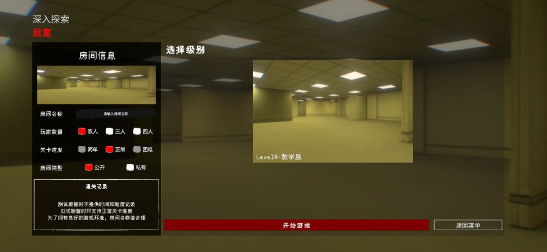 后室:深入探索游戏截图