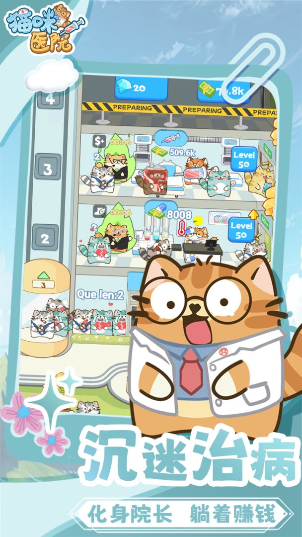 猫咪医院游戏截图