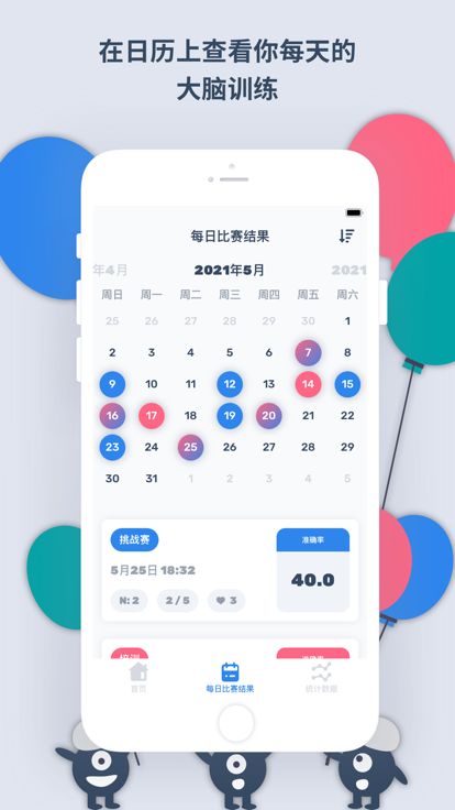 Dual N-BACK | 大脑训练游戏截图