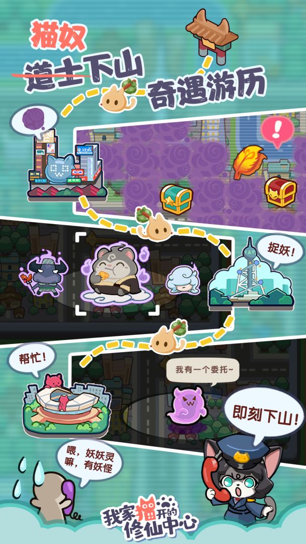 我家猫开的修仙中心游戏截图