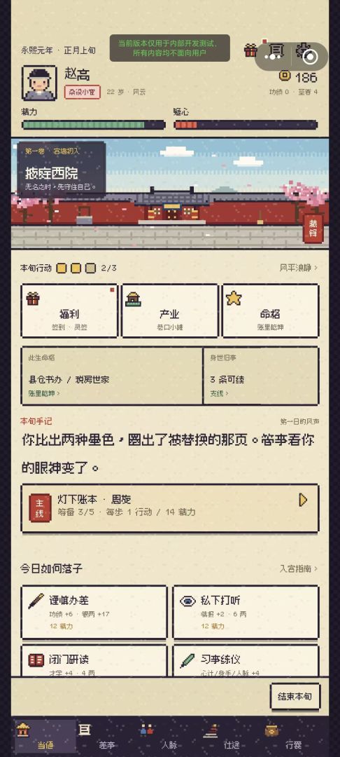 宦官模拟：从假太监到九千岁游戏截图