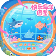快乐海洋图鉴icon