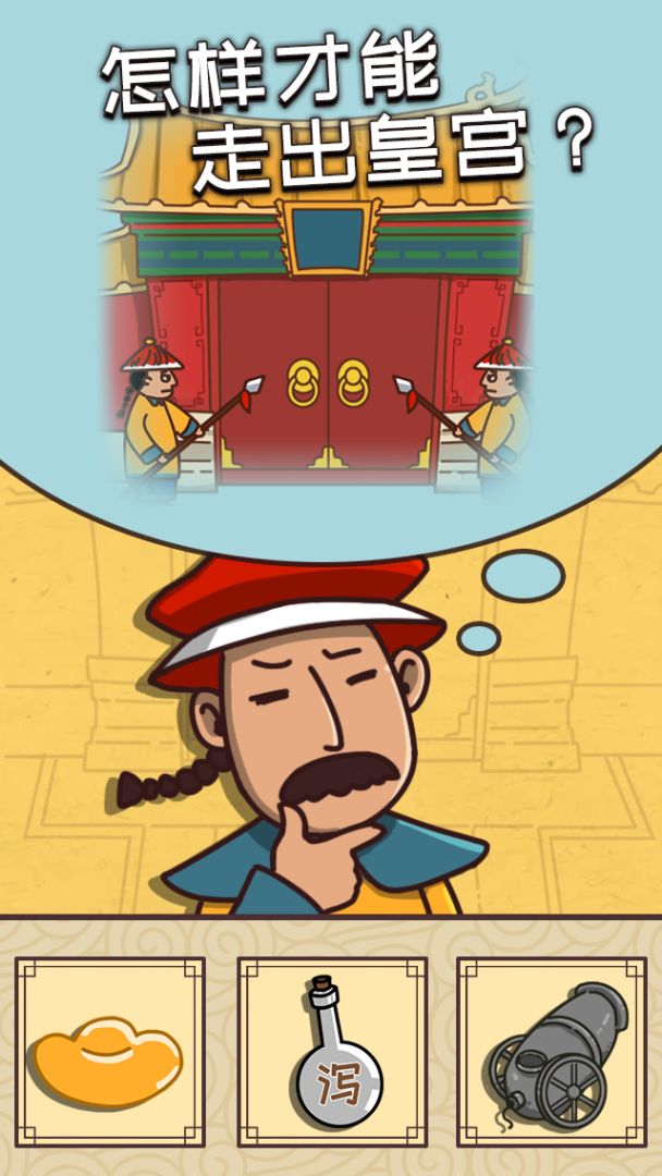 皇上你别走游戏截图