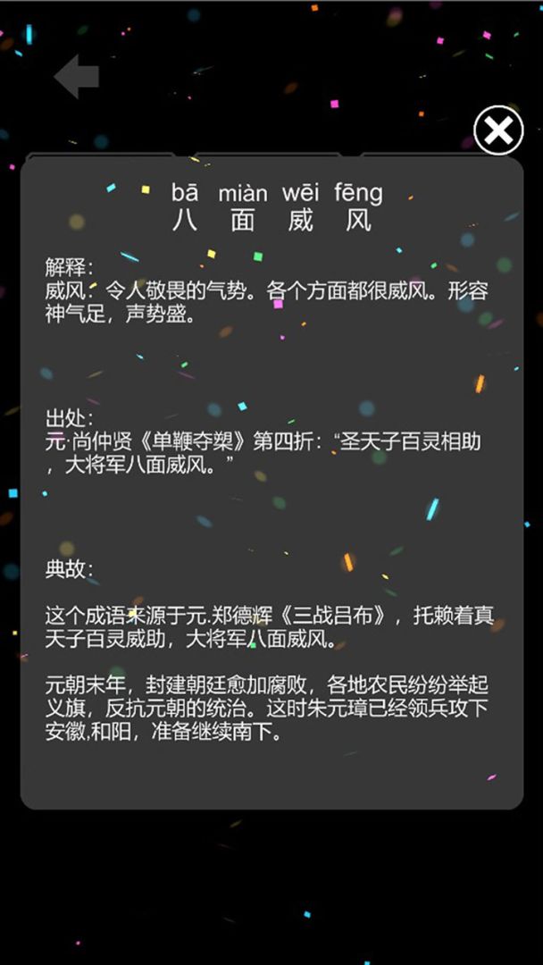 汉字排序拼图游戏截图