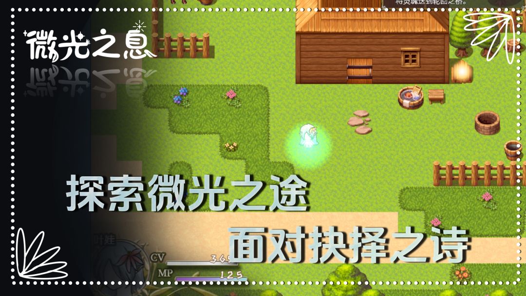 微光之息游戏截图