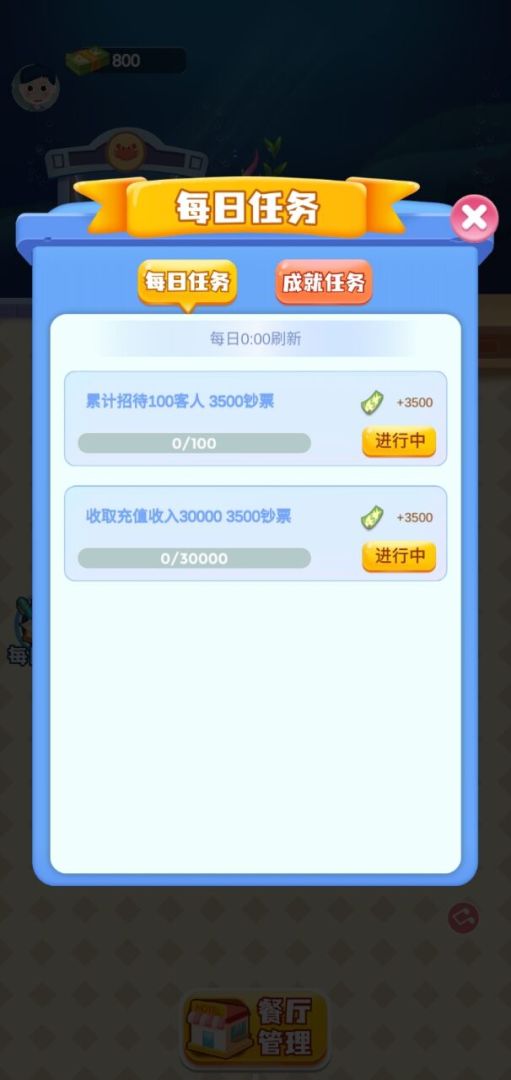 红包餐厅游戏截图