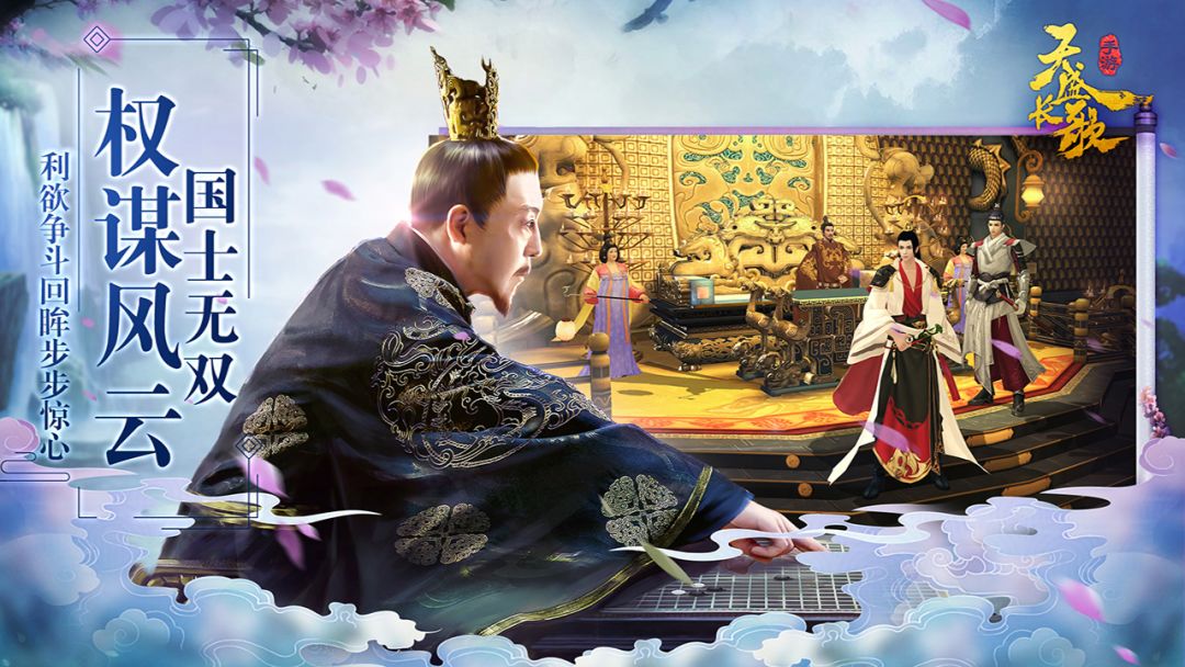 天盛长歌游戏截图