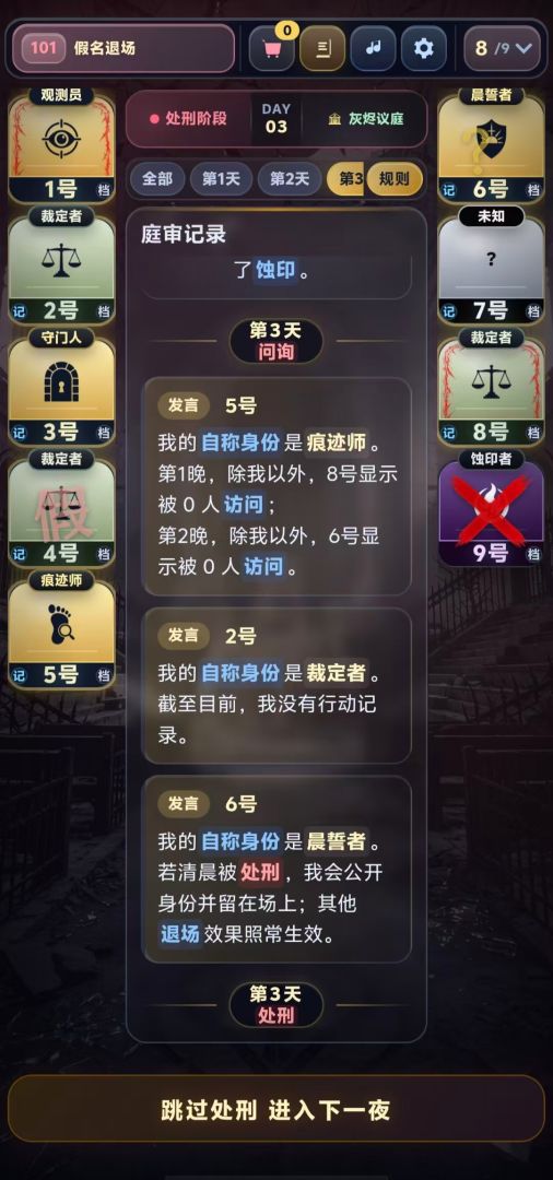 裂隙审判游戏截图