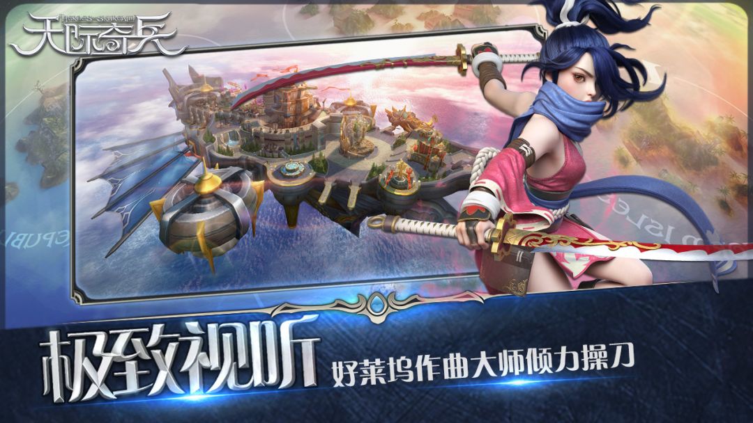 天际奇兵游戏截图