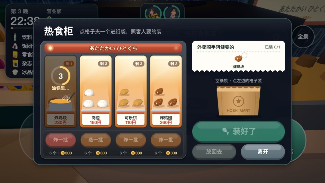 雨夜便利店游戏截图