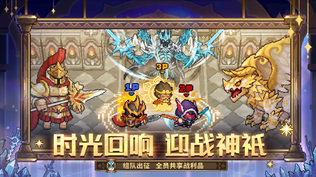 元气骑士前传游戏截图