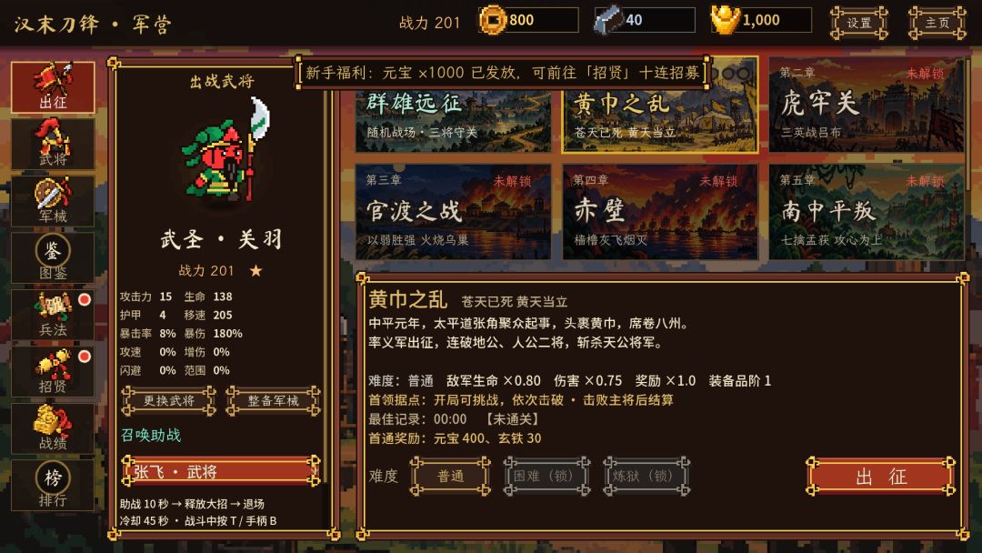 汉末刀锋游戏截图