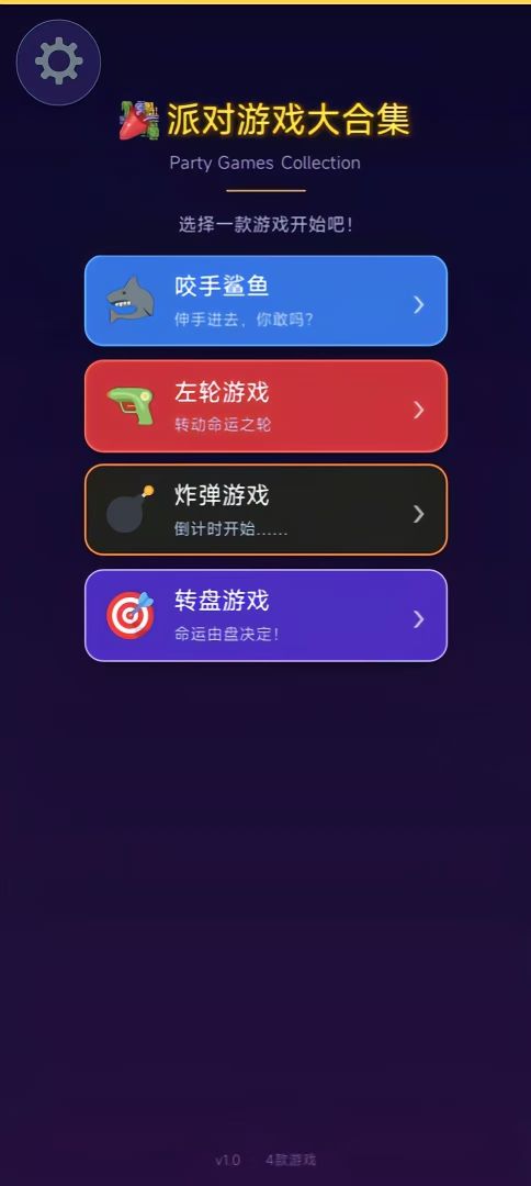 派对游戏大合集游戏截图