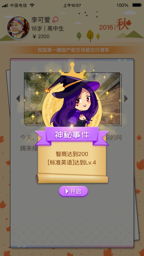 先富起来游戏截图