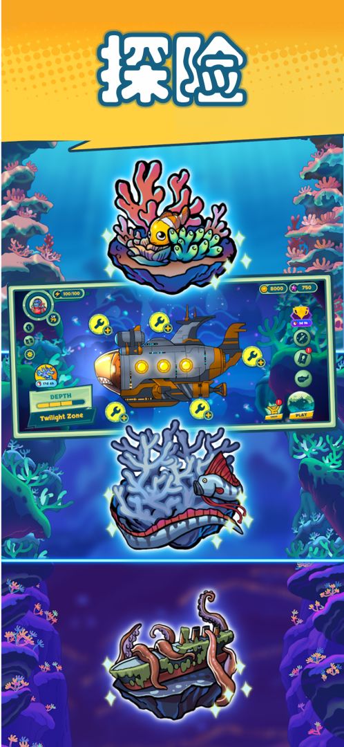 潜艇异境：深渊合进化游戏截图