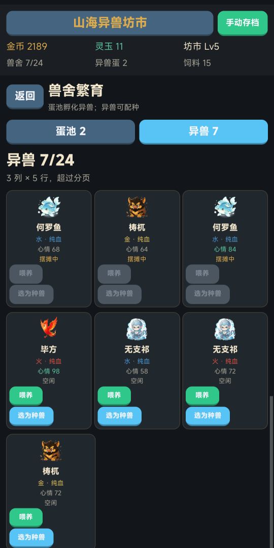 山海异兽坊市游戏截图