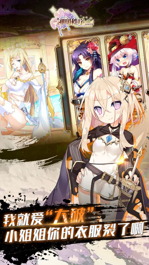 神明秩序：幻域神姬游戏截图